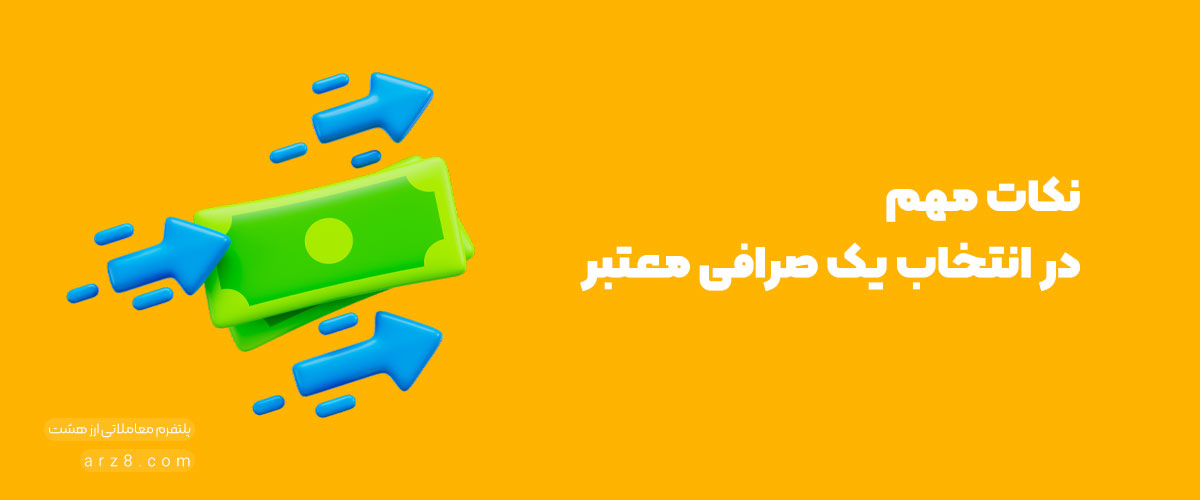 صرافی ارز دیجیتال بدون احراز هویت 