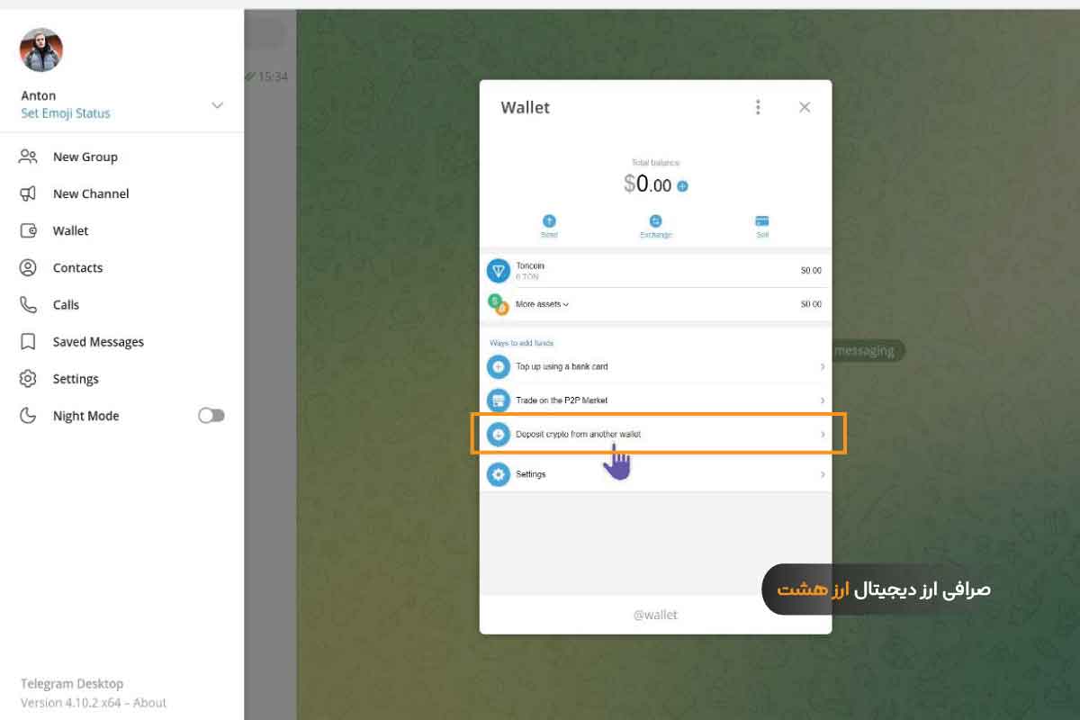 واریز ارز به کیف پول تلگرام