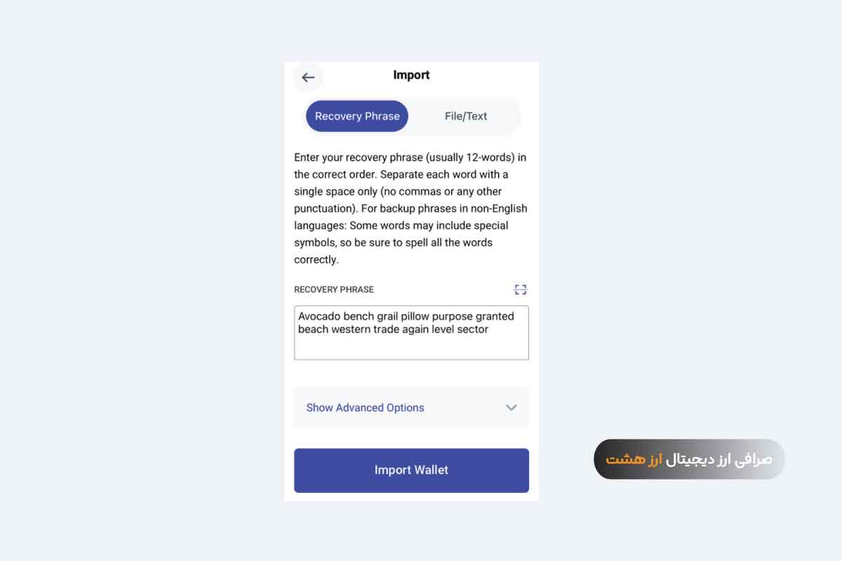 کلمات بازیابی کیف پول ارز دیجیتال