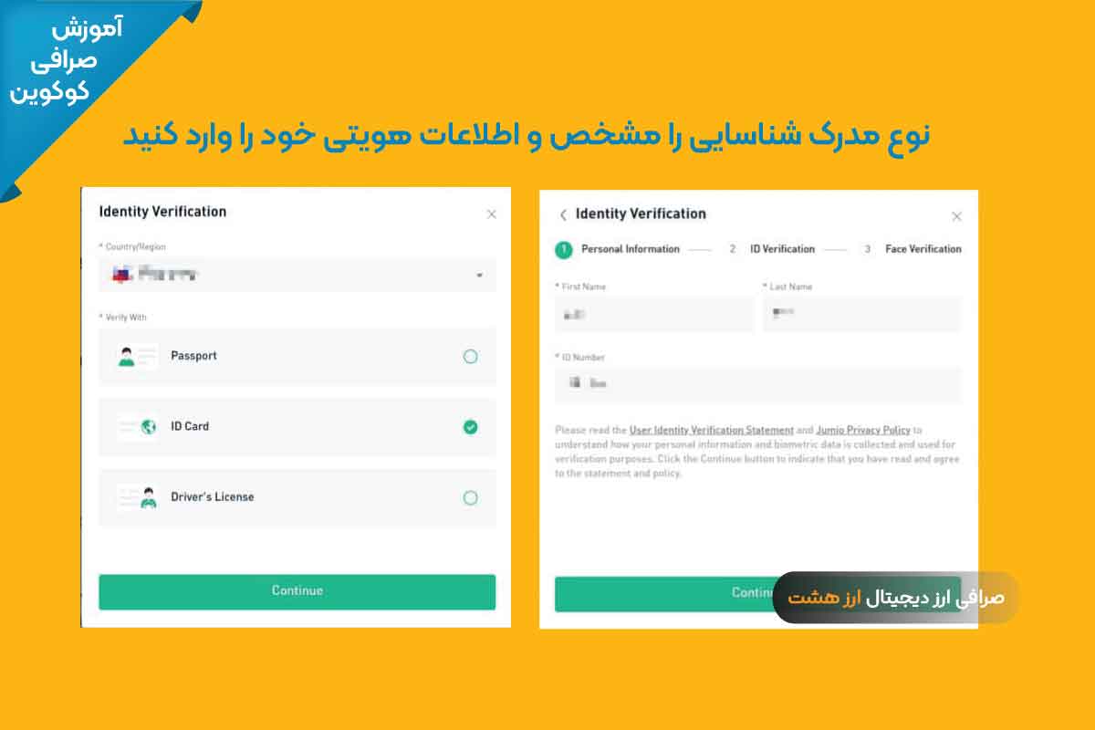 ورود به صرافی کوکوین