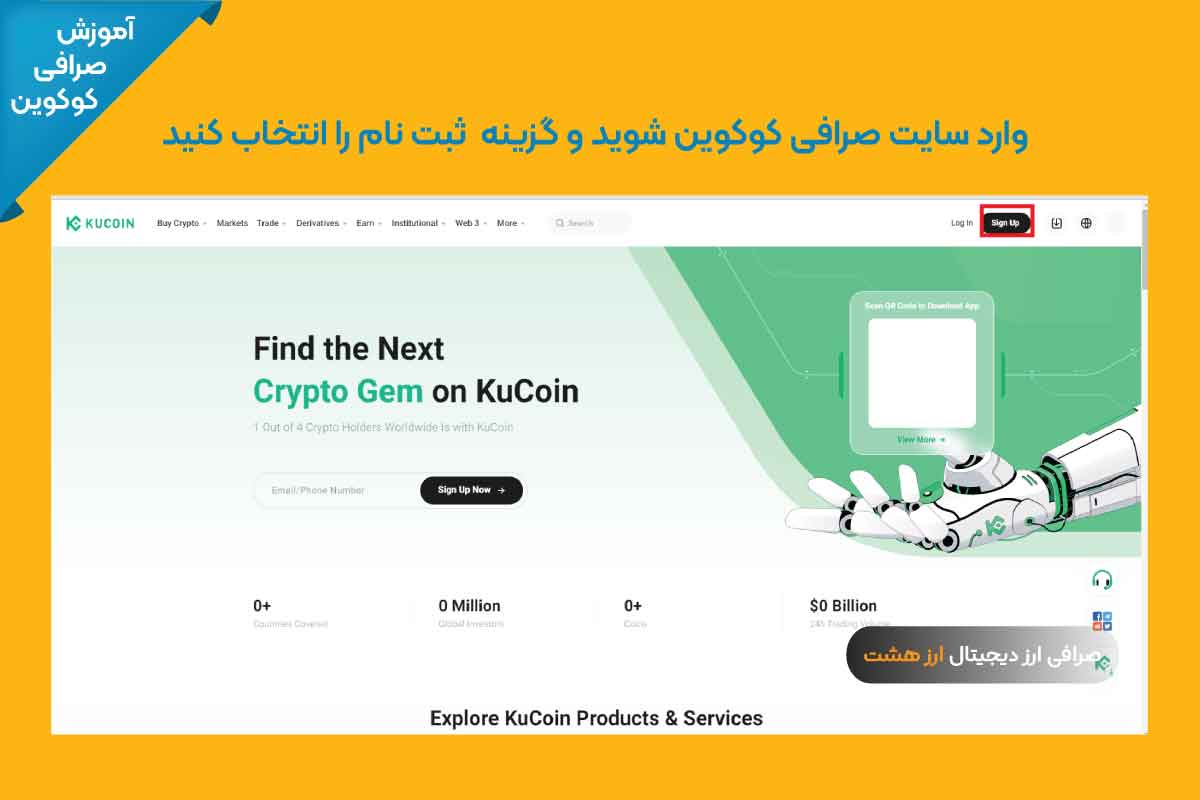 ثبت نام در صرافی کوکوین