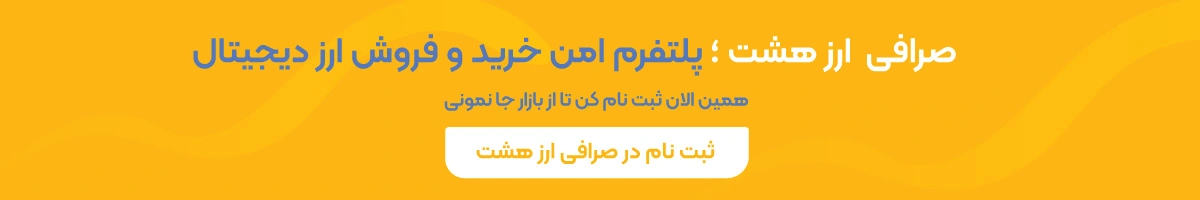 صرافی ارز دیجیتال 