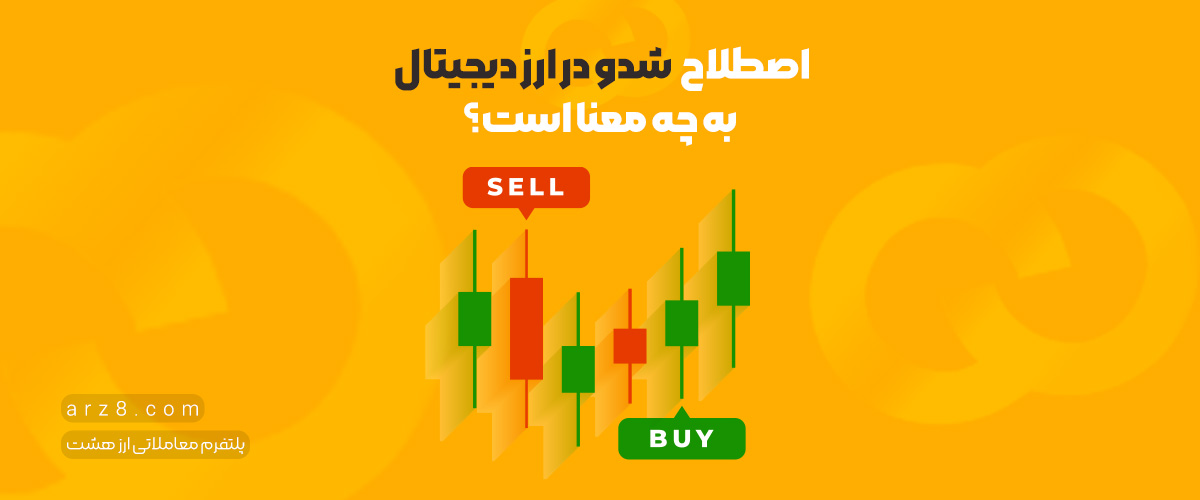 سایه در ارز دیجیتال