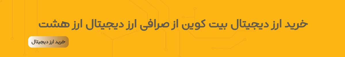 بیت کوین بهترین ارز دیجیتال برای سود روزانه
