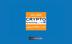 Crypto Fundraising