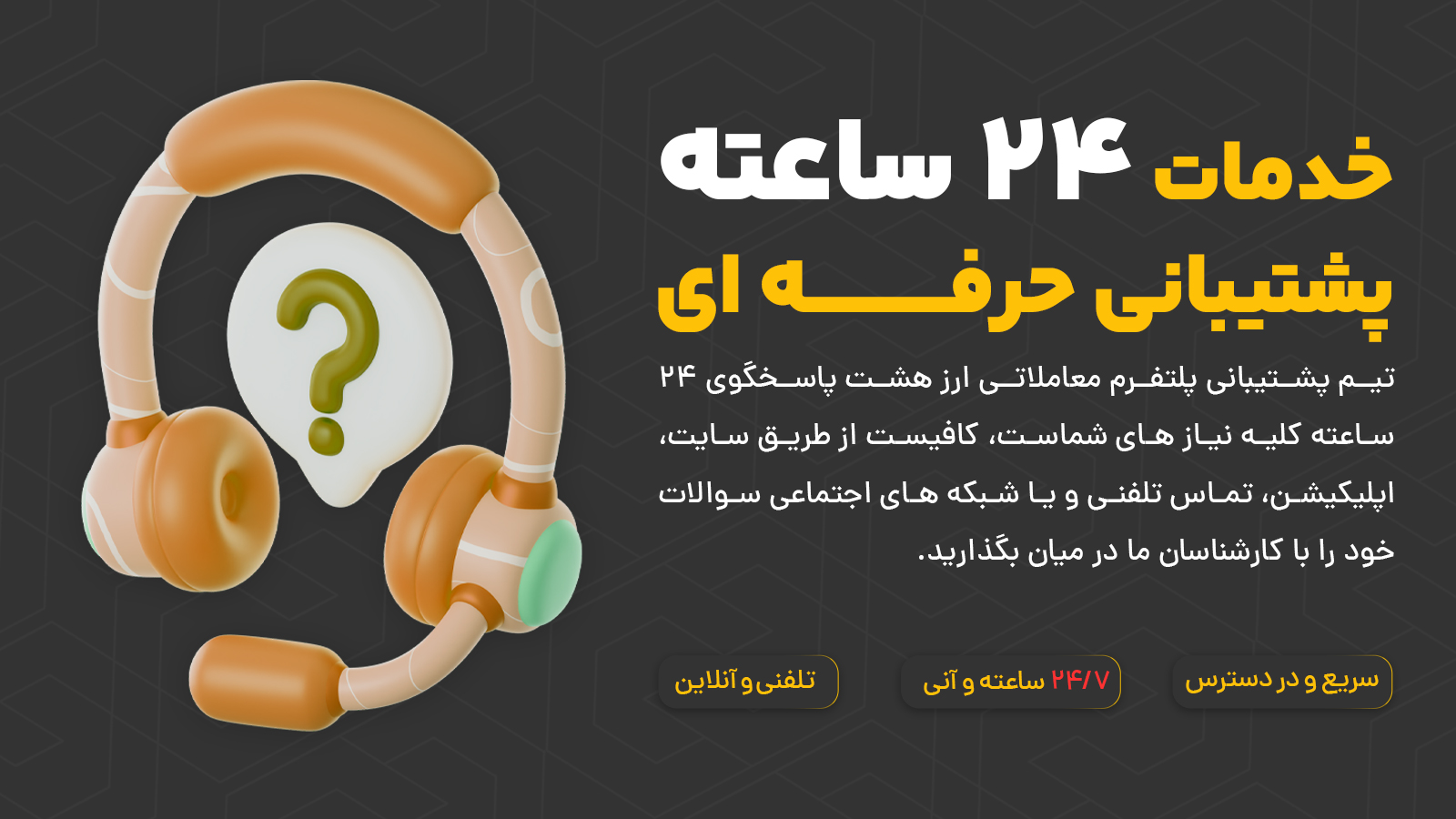 چرا به صرافی ارز هشت اعتماد کنیم؟